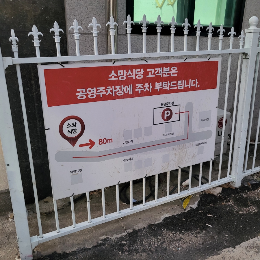 소망식당 이미지