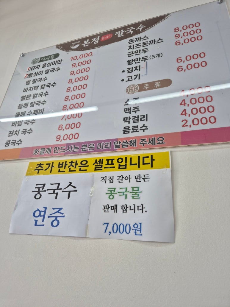 본정옹심이칼국수 이미지