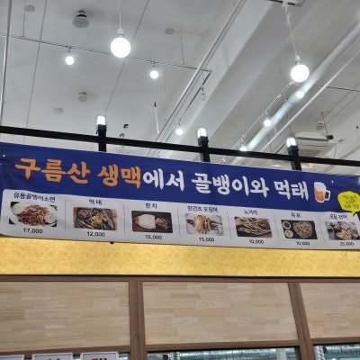 구름산추어탕 이미지