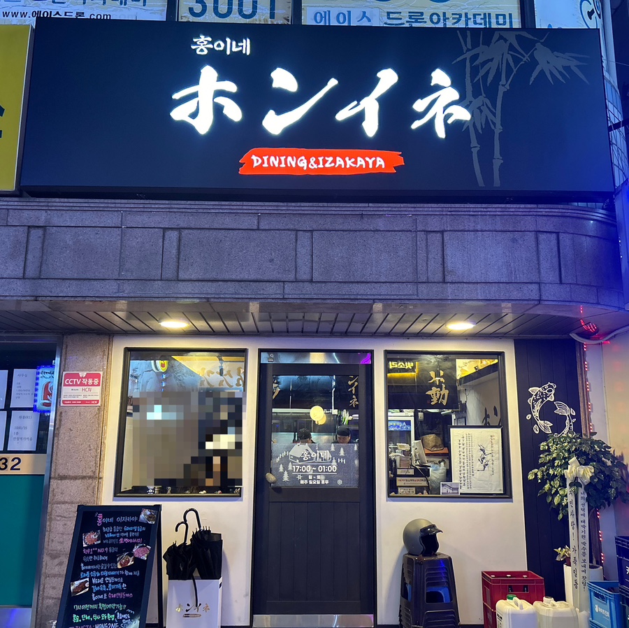 홍이네 사당점 이미지