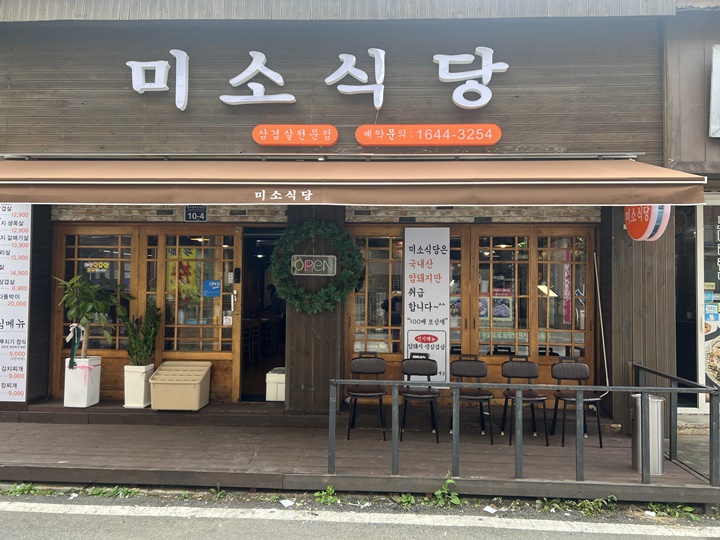 미소식당 이미지