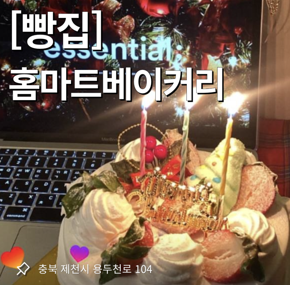 홈마트베이커리 이미지