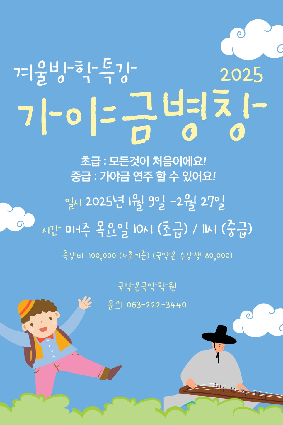 국악온국악학원 이미지
