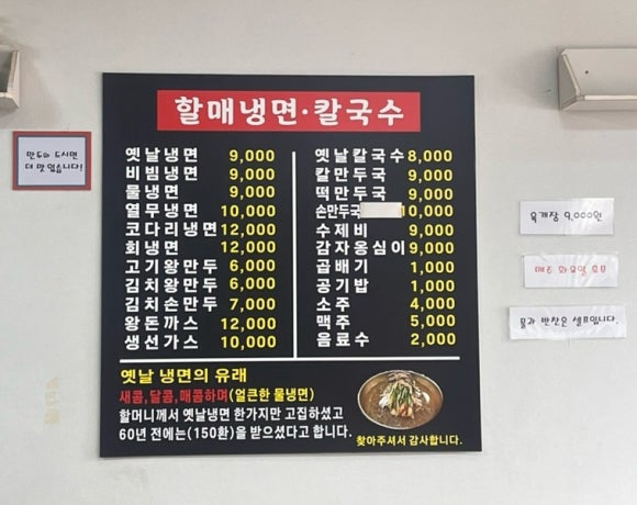 할매냉면칼국수 이미지