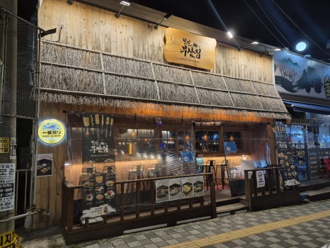 철길부산집 공도점 이미지