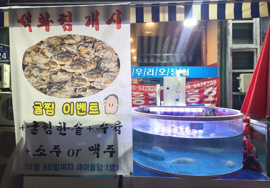 원미횟집 이미지
