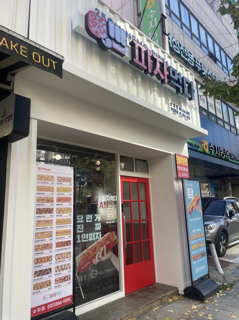 피자먹다 수지점 사진 6
