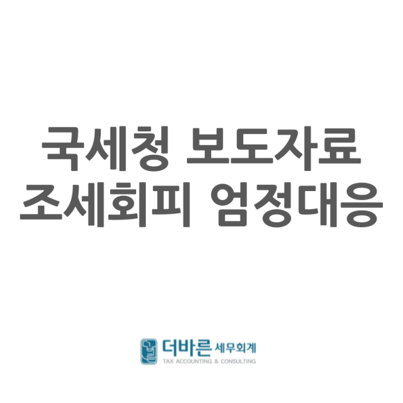 바른세무회계 이미지