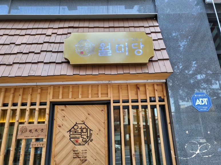 월미당 관평점 이미지