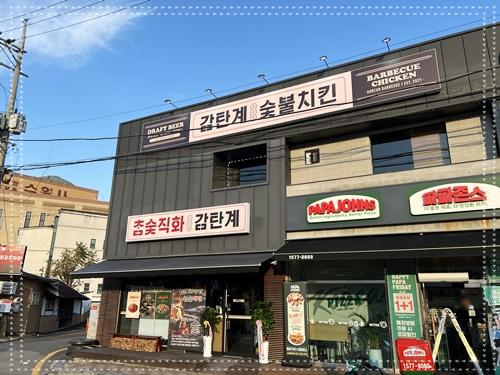 감탄계숯불치킨 수원남문점 이미지