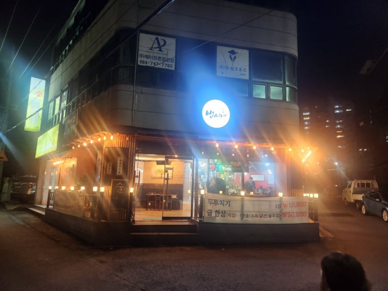 범이네 식당 이미지