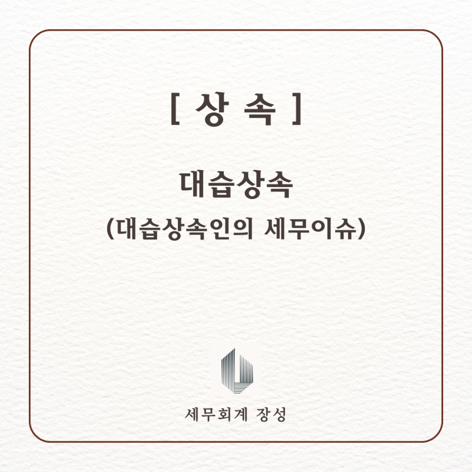 세무회계장성 이미지