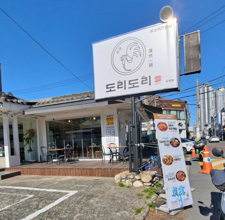 도리도리수성점 이미지