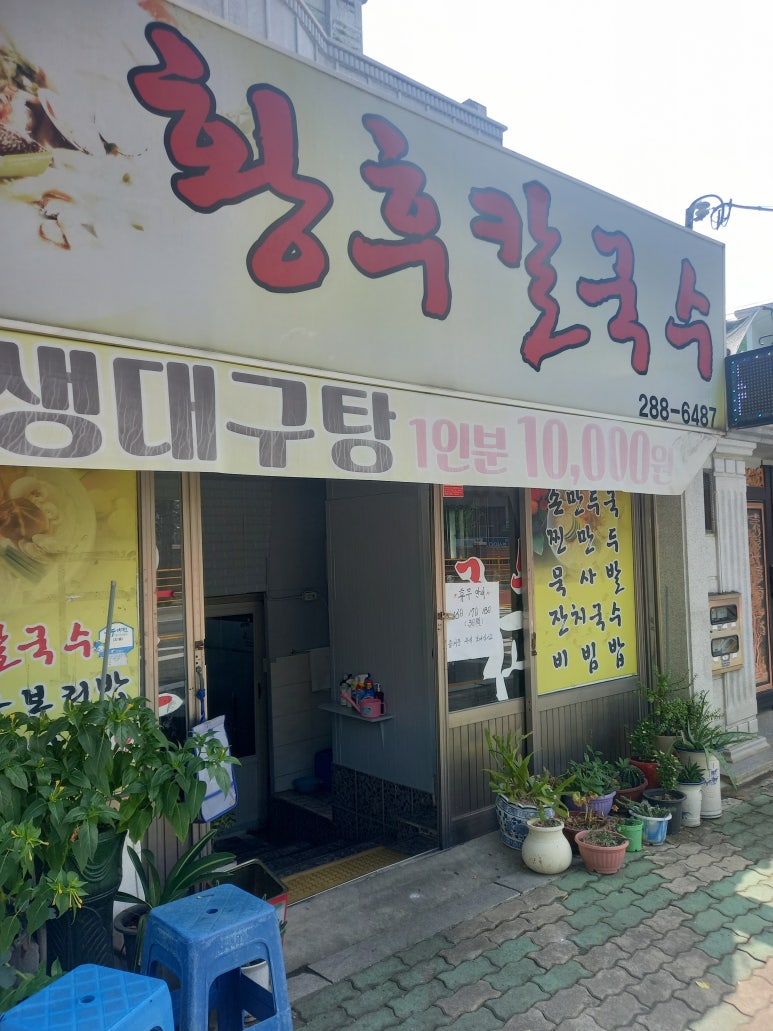 황후칼국수 이미지
