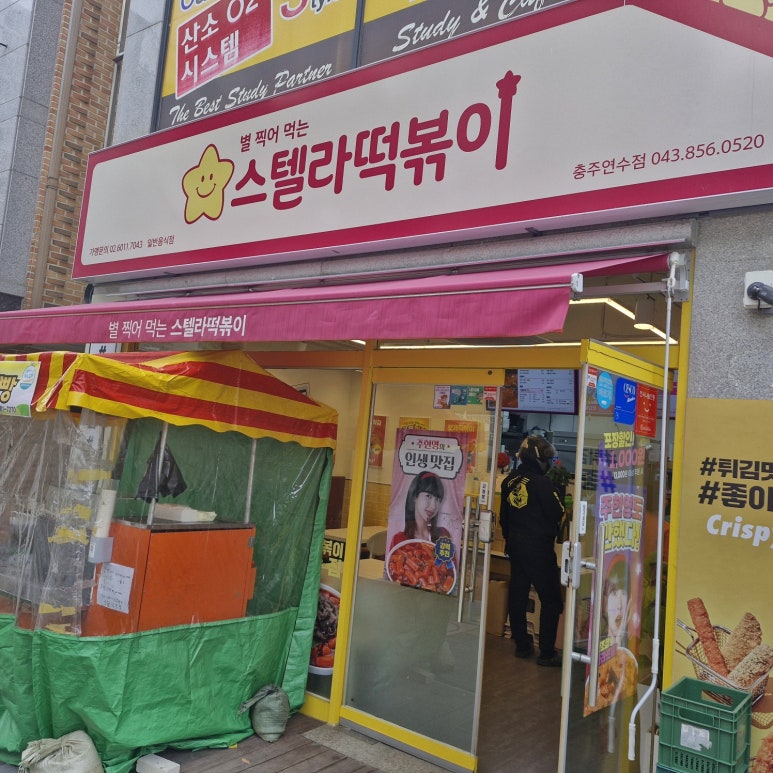 스텔라떡볶이충북 이미지