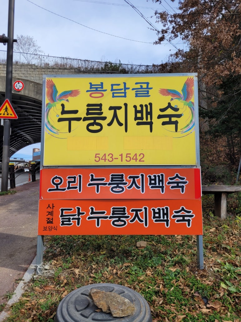 봉담골 이미지