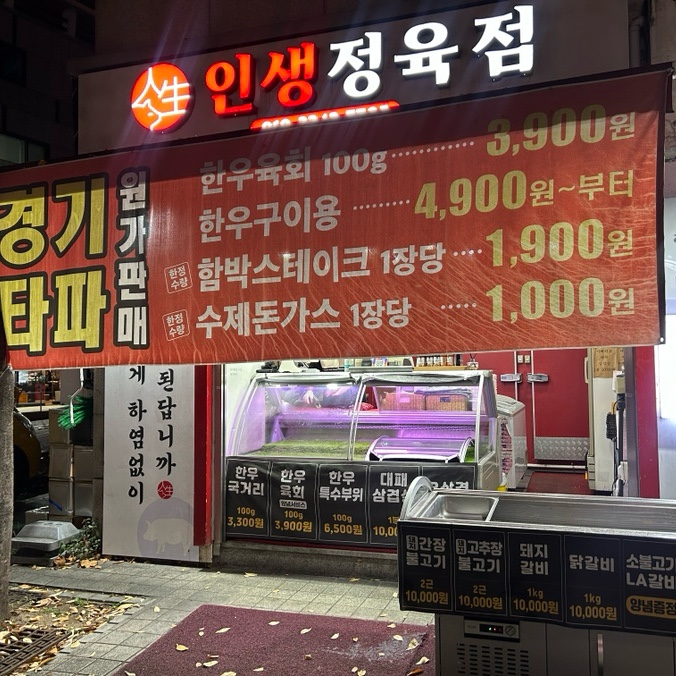 대우 정육점 이미지