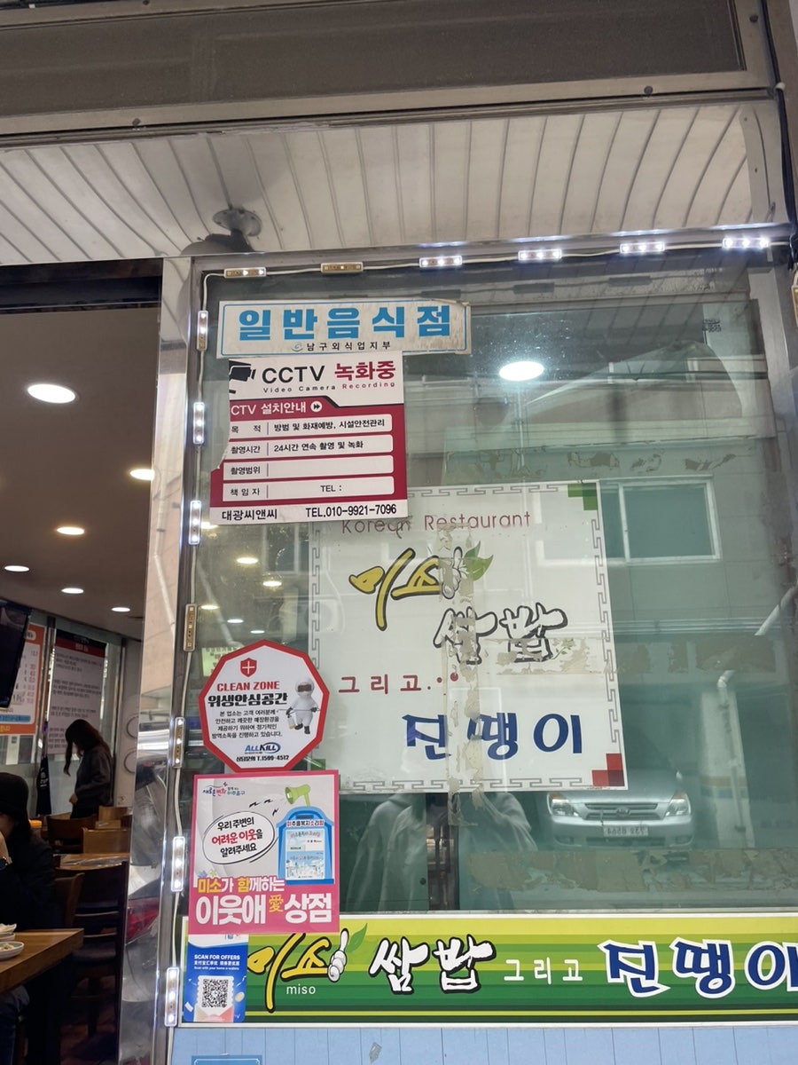 미소와 진땡이 이미지