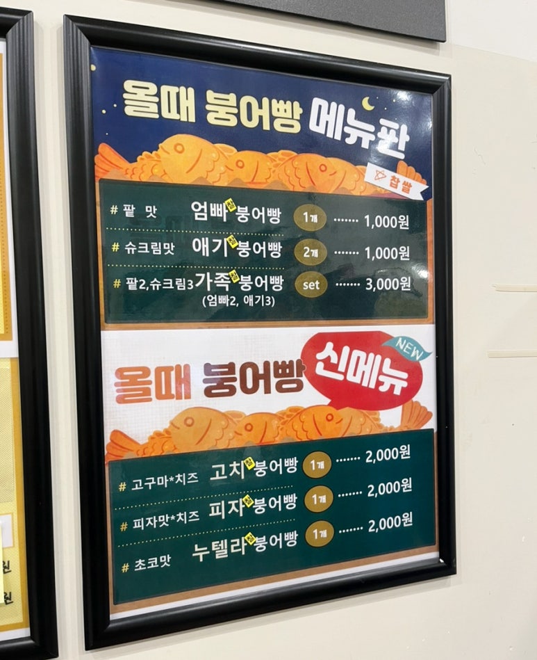 올때 붕어빵 이미지