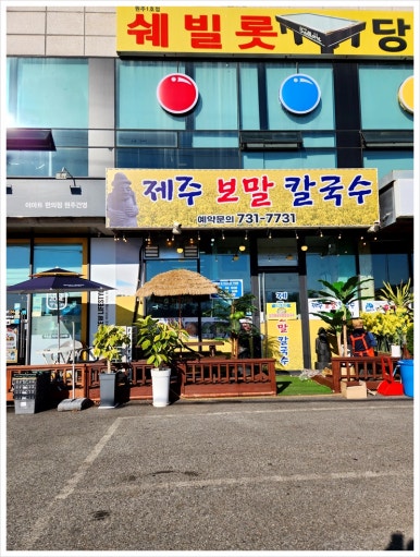 그향칼국수 이미지