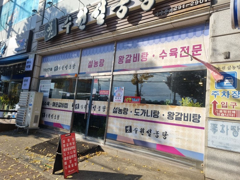 옛수원설렁탕 이미지