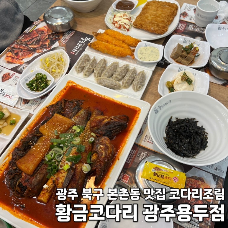 황금코다리광주용두점 이미지