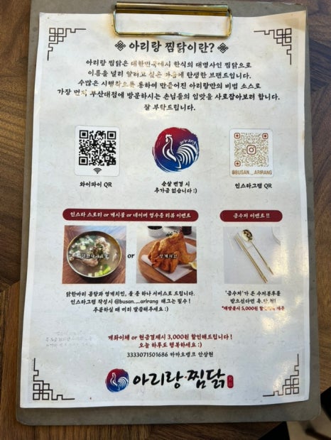 아리랑찜닭 이미지