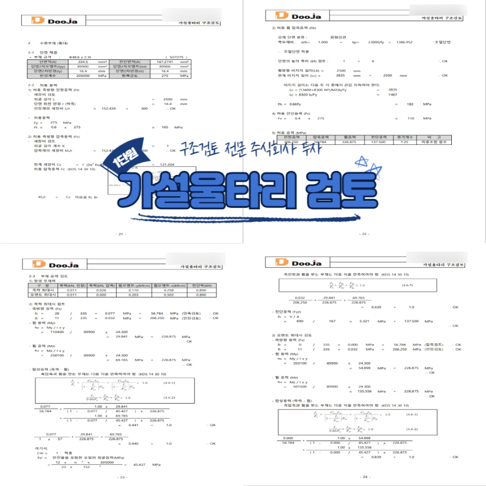강토엔지니어링 이미지