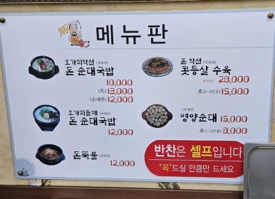 신돈값하는 국밥집 이미지