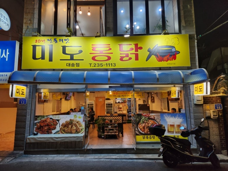 미도통닭 이미지