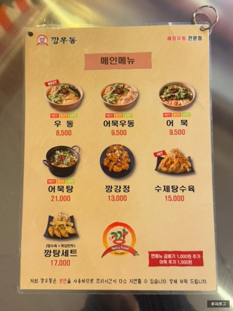 깡우동청주 이미지