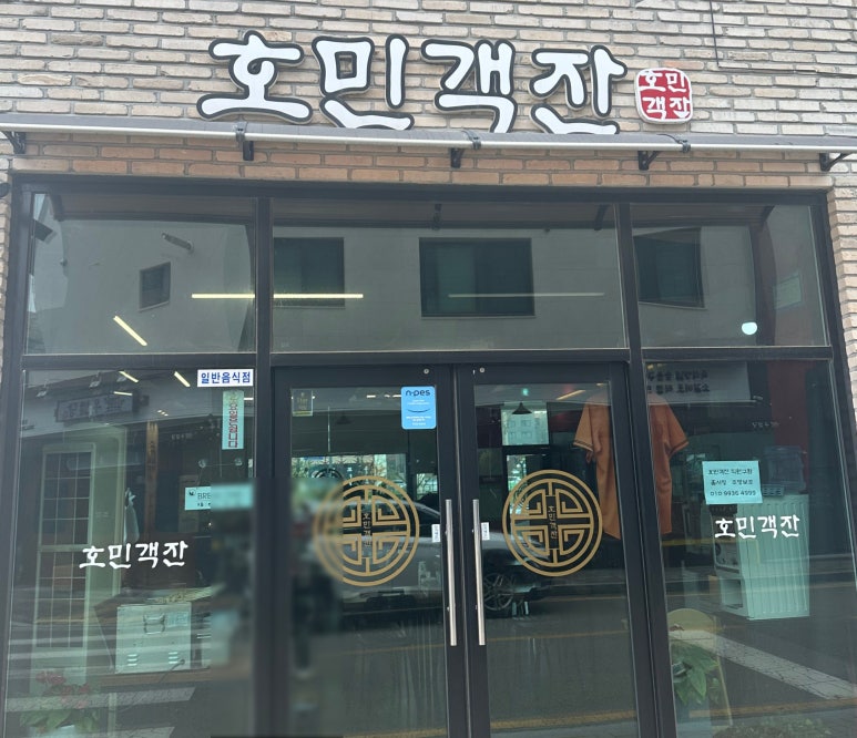 호민객잔 이미지