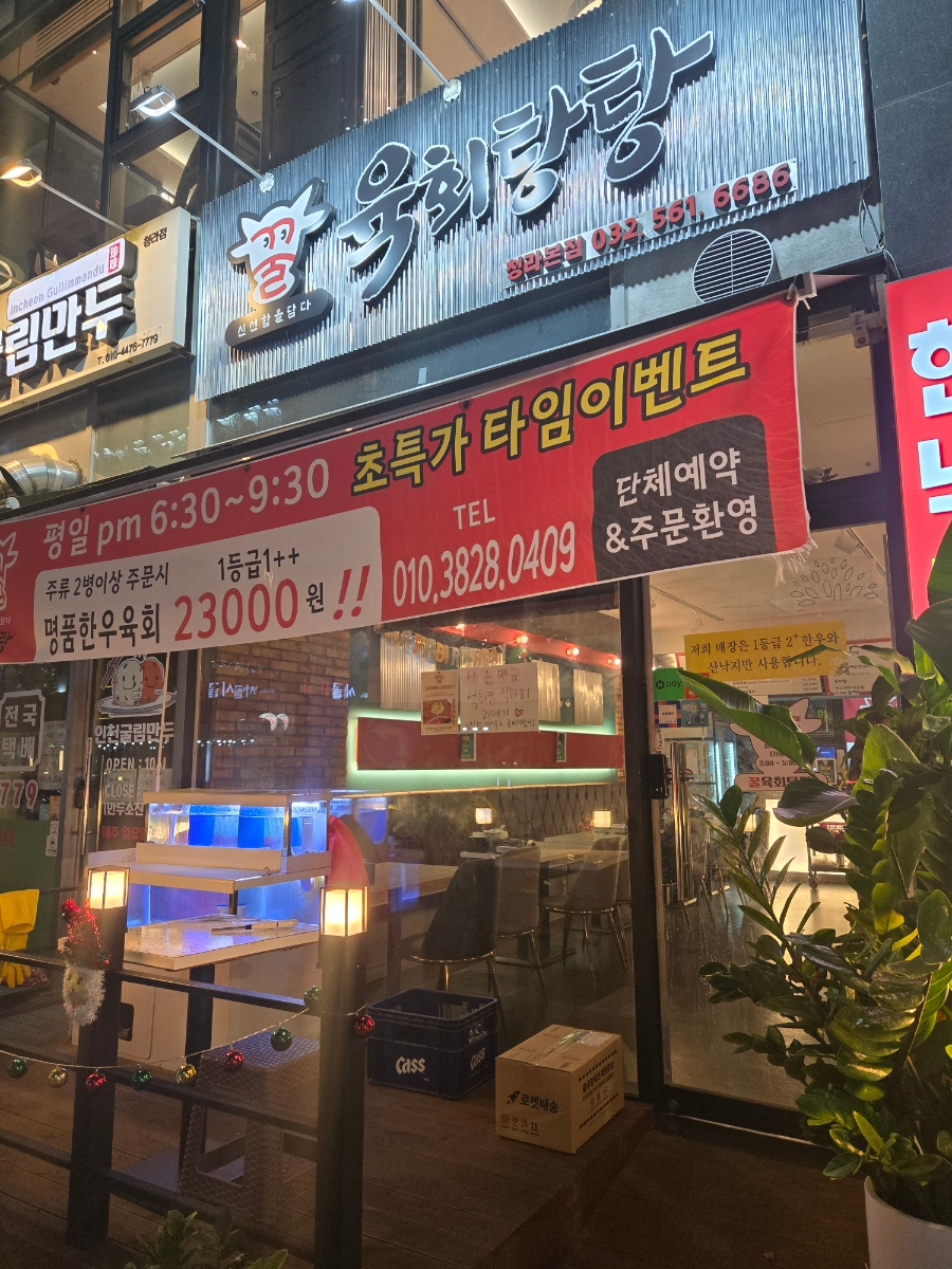 꿀육회탕탕 이미지