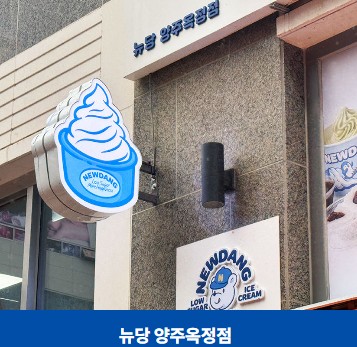 뉴당 이미지