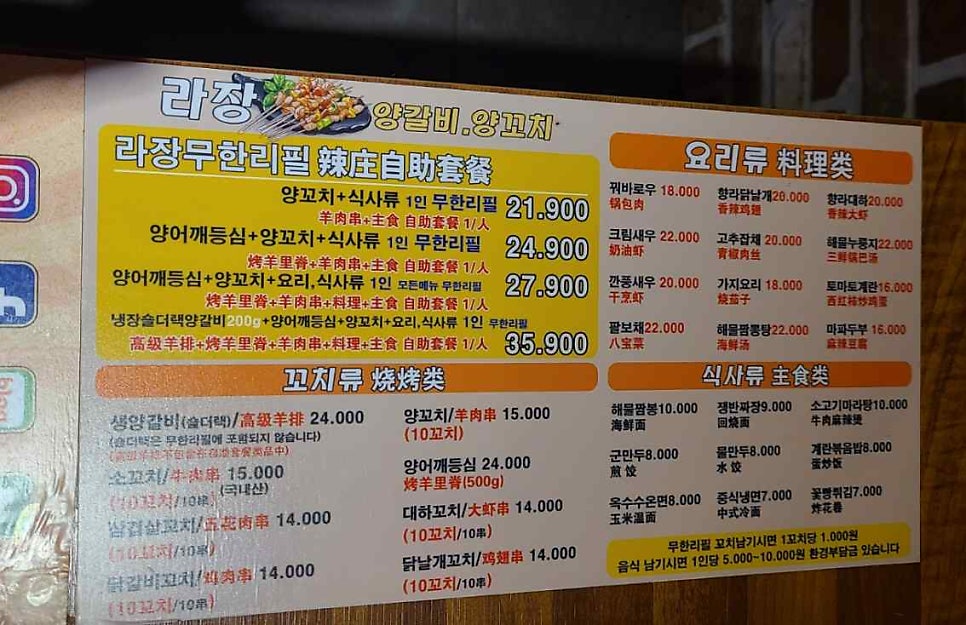 라장양갈비·양꼬치무한리필 이미지