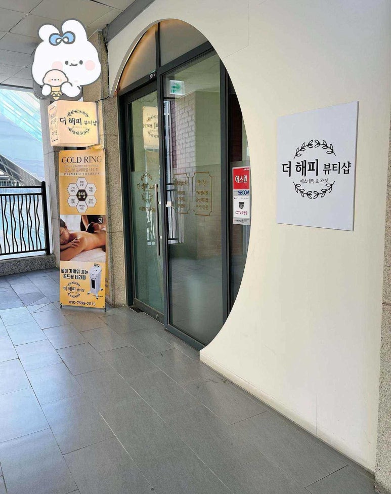 해피동안뷰티샵 이미지