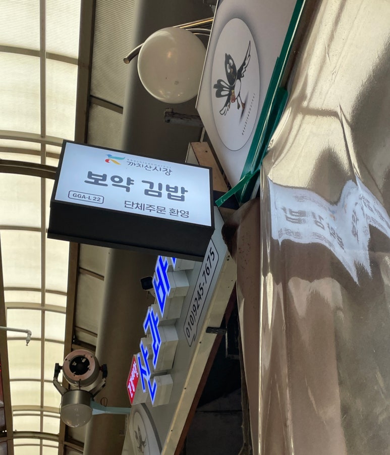 보약김밥 이미지