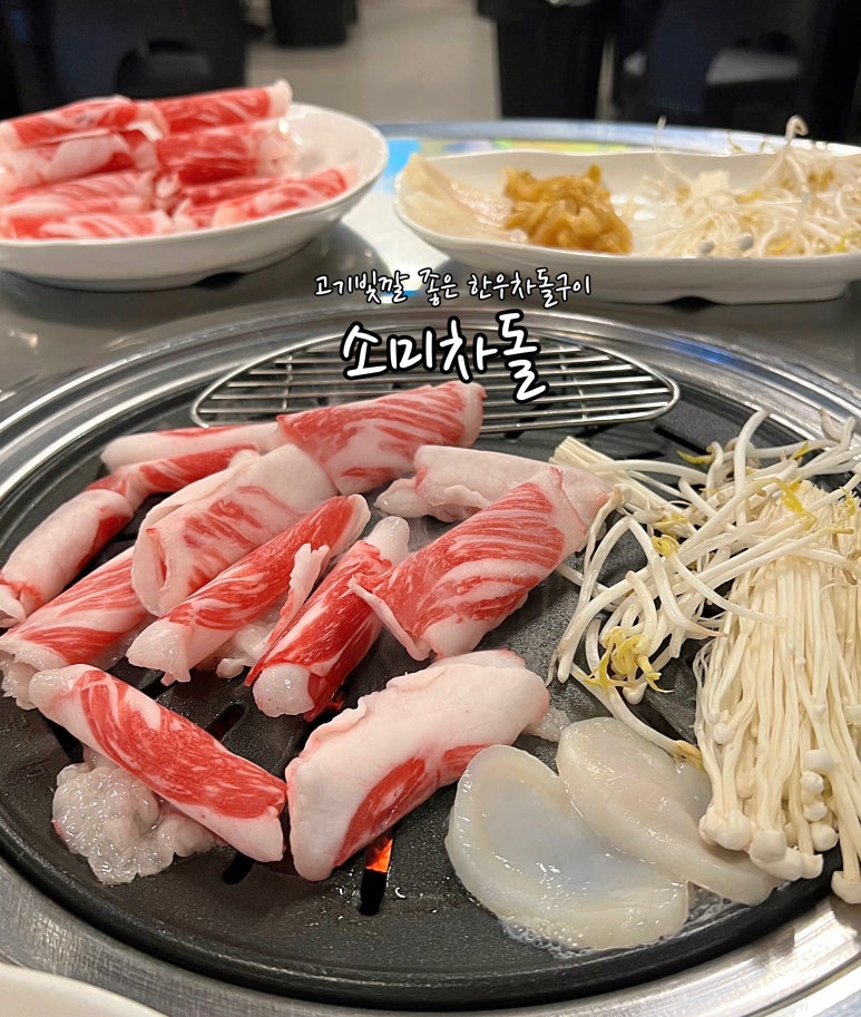 소미차돌 이미지