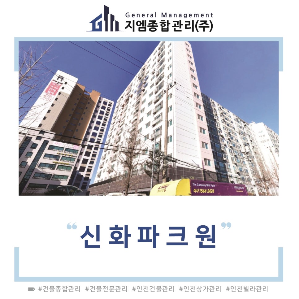 신화종합관리 이미지