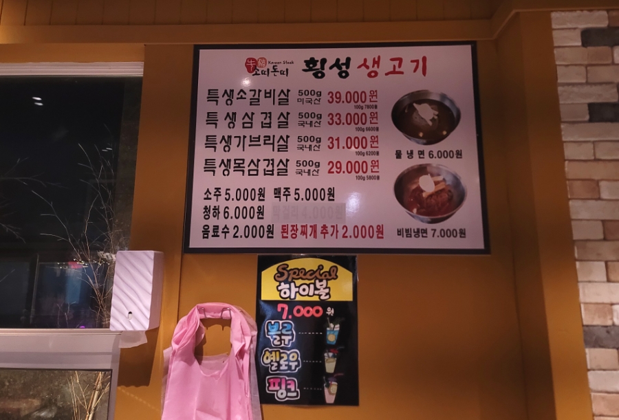 소띠돈띠횡성생고기 이미지