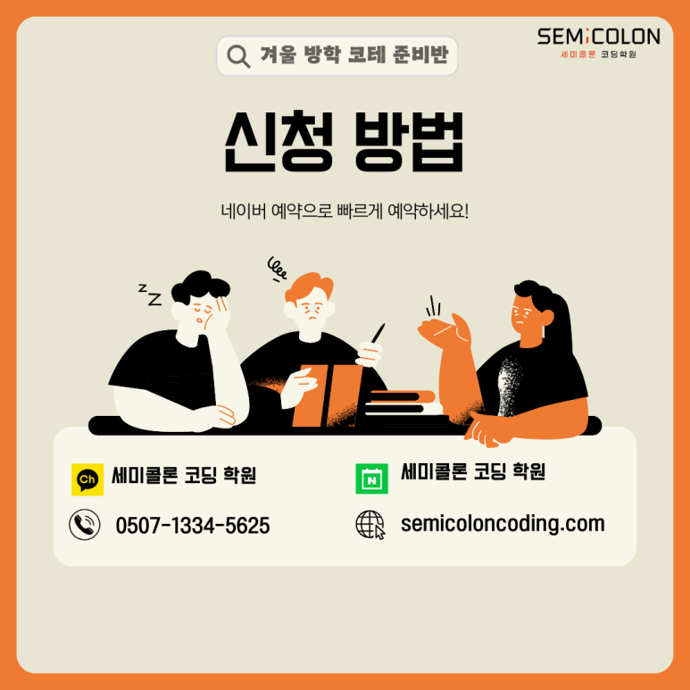 세미콜론코딩학원 이미지