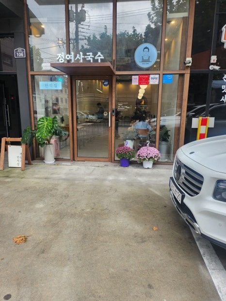 정여사국수 이미지