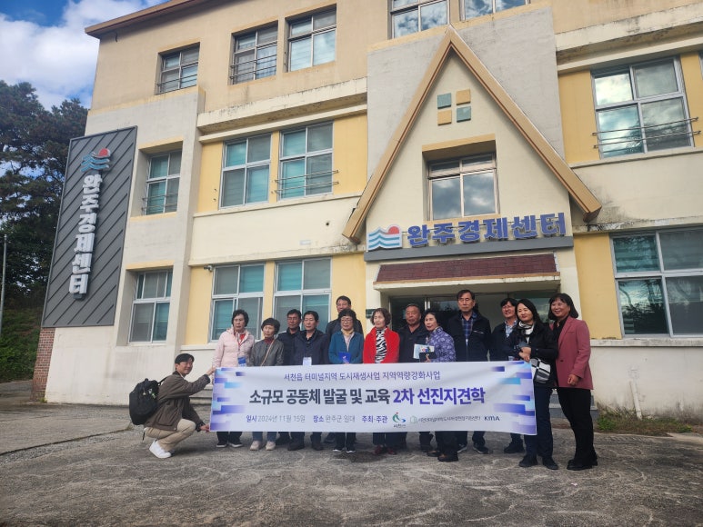 완주마을공동체사회적협동조합 이미지