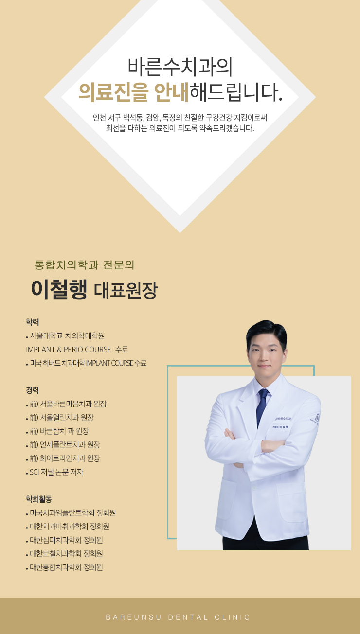 바른수치과의원 이미지