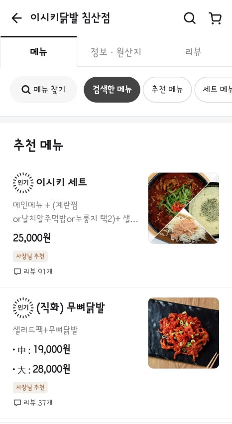 이시키닭발 이미지