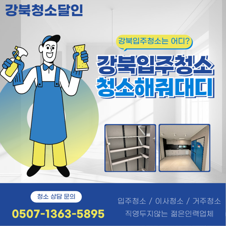청소해줘대디 이미지