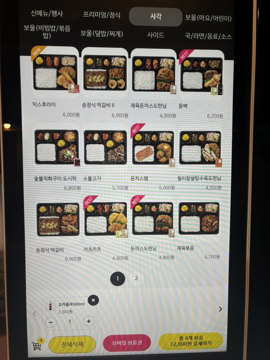 한솥도시락 충북단양점 이미지