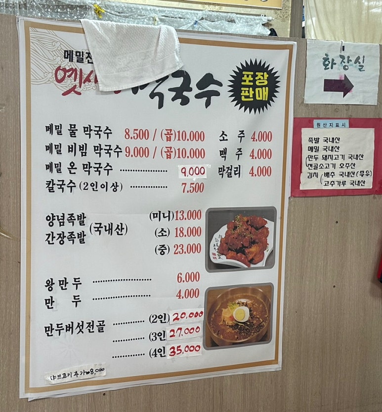 옛사랑막국수 이미지