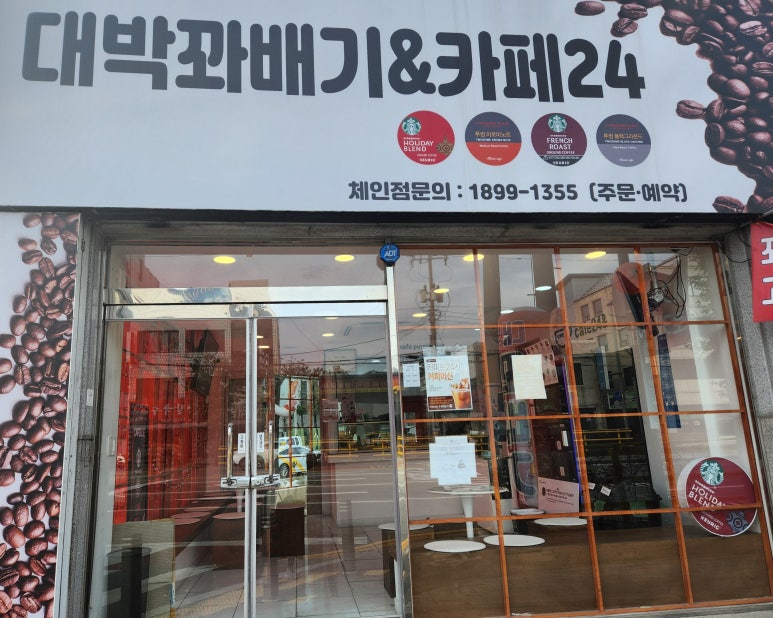 대박꽈배기&까페24 이미지