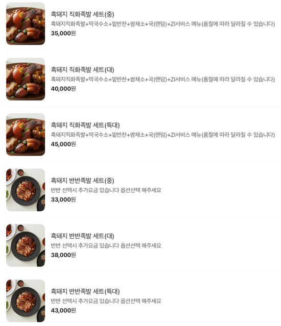 황가네흑족발 이미지